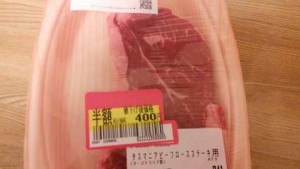 半額のお肉